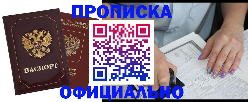 прописка ребенка в Нерюнгри