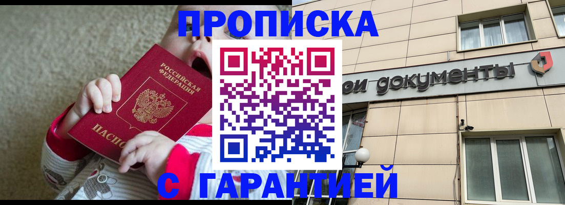 временная регистрация гарантия в Нерюнгри