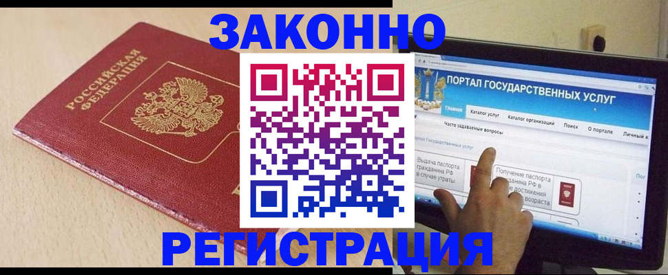 прописка 2025 в Нерюнгри